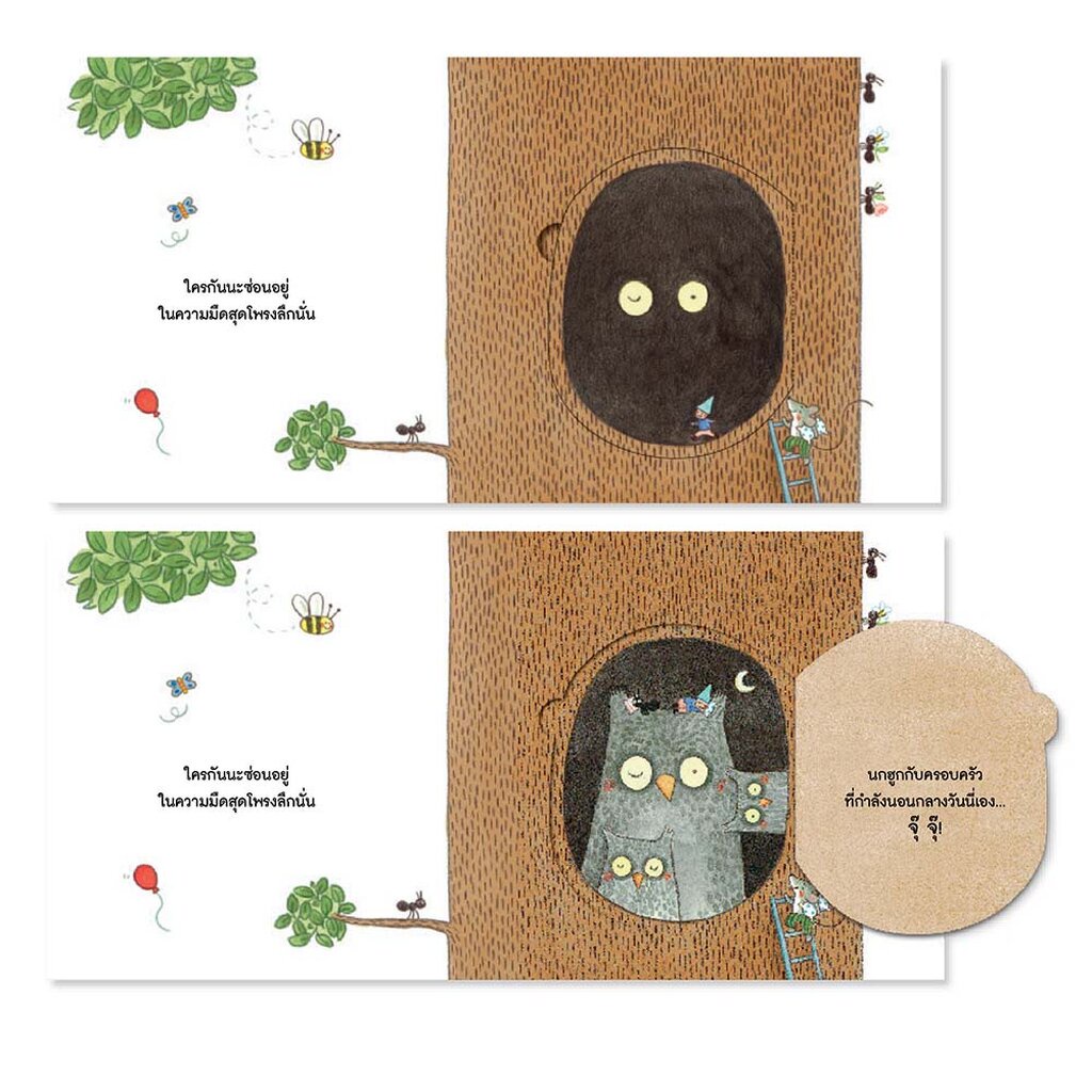 ต้นไม้ของฉัน บอร์ดบุ๊ค+flap 0-3 ปี
