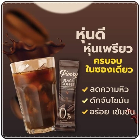 พิมรี่ น้ำชงควบคุมน้ำหนัก