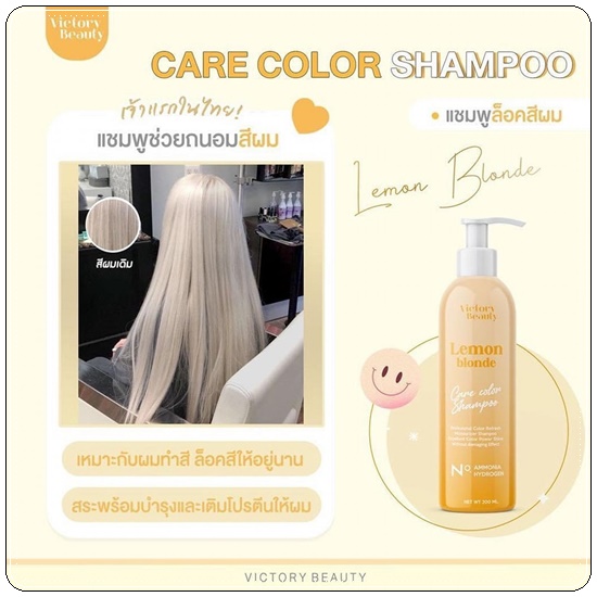แชมพูล็อคสีผม Care Color Shampoo VictoryBeauty