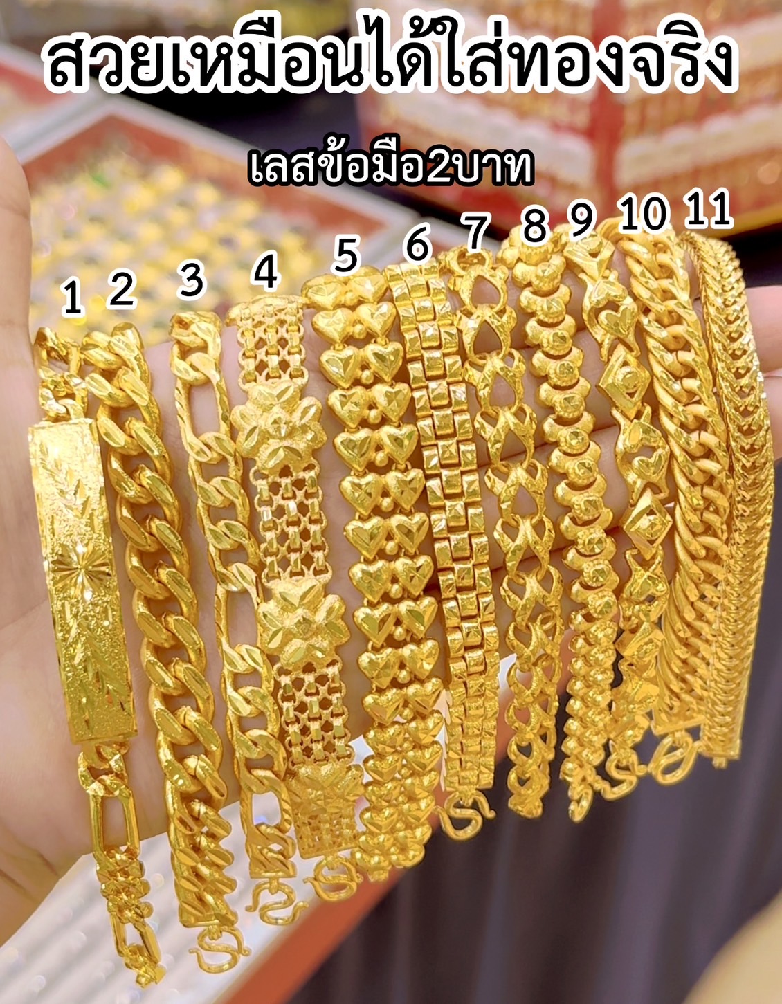 เลสข้อมือ2บาท เลสข้อมือ สร้อยข้อมือ