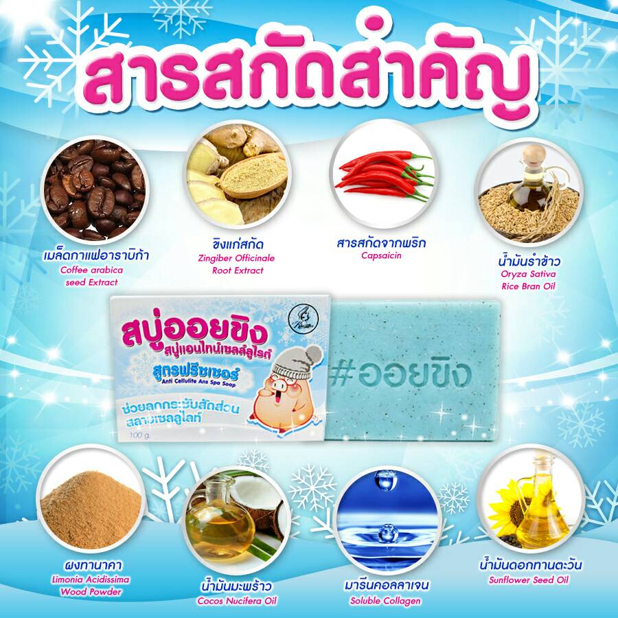 สบู่ออยขิง ลดกระชับสัดส่วน สูตรเย็น (Ginger Cool Soap)