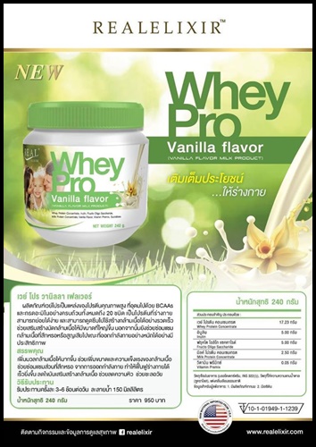 เวย์โปรตีน Whey Pro Real Elixir