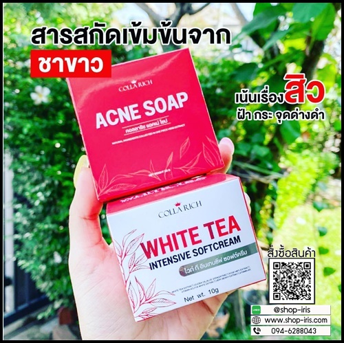 ครีมชาขาว WHITE TEA Intensive soft cream By Collarich (1 แถม 1)