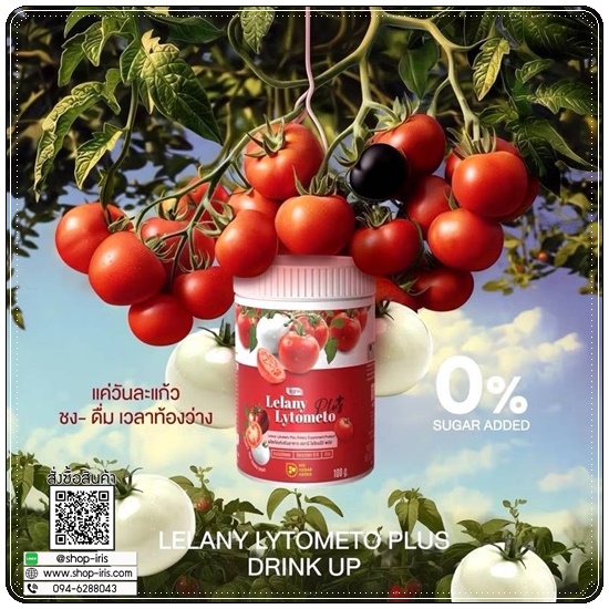 Lelany Lytometo Plus (1แถม1)