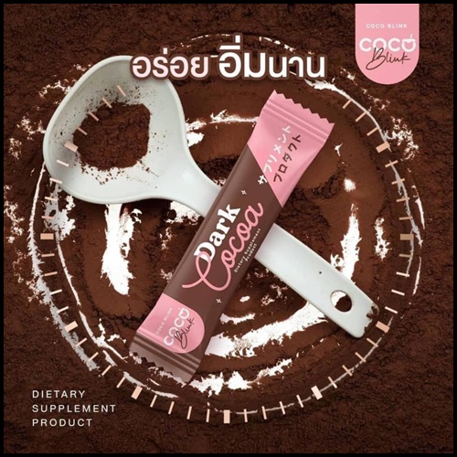 Coco Blink Dark Cocoa โคโค่ บลิงค์ ดาร์ค โกโก้