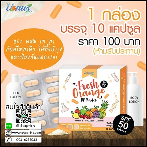 ผงส้มสดกันแดด Fresh Orange UV Powder SPF50+++