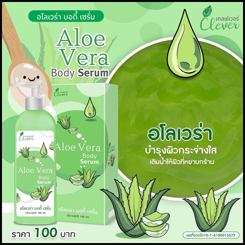 อโลเวร่า บอร์ดี้ เซรั่ม Aloe Vera Body Serum By Clever