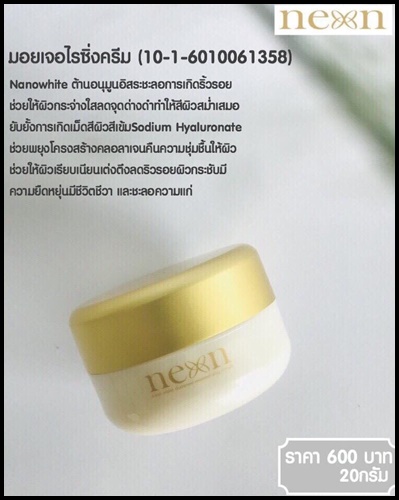 Neon White เซตบำรุงผิวหน้า By คุณเอตีสิบ