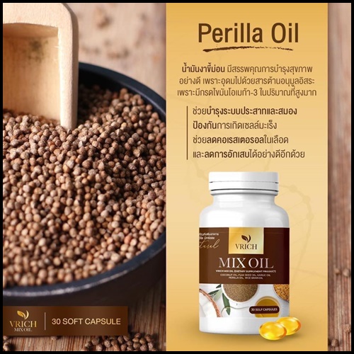 Mix Oil by VRich อาหารเสริมบำรุงสุขภาพ