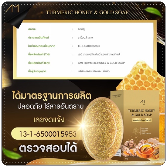 สบู่ขมิ้นหมักน้ำผึ้ง Turmeric Honey & Gold Soap สบู่แม่ตั๊กศิริพร