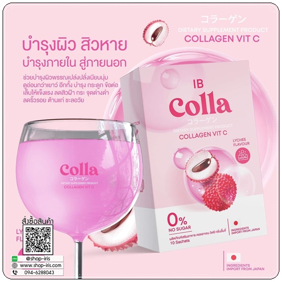 ไอบี คอลลา IB Colla