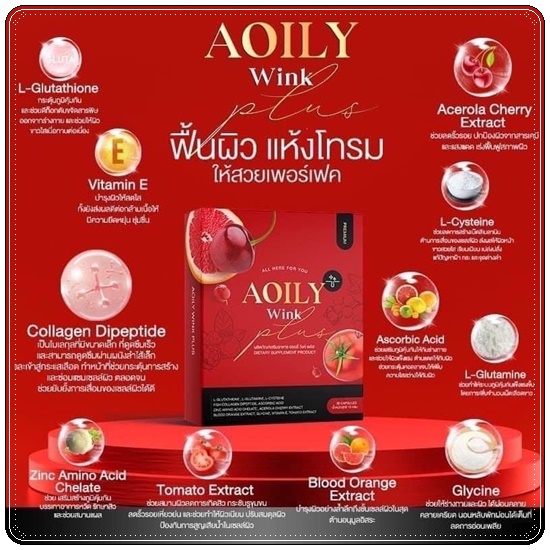 Aoily Wink Plus ออยลี่ วิงค์ พลัส