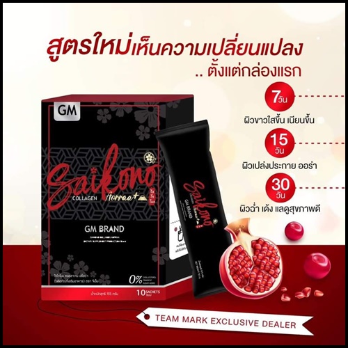 ไซโกโนะ คอลลาเจน SAIKONO COLLAGEN (สูตรใหม่)