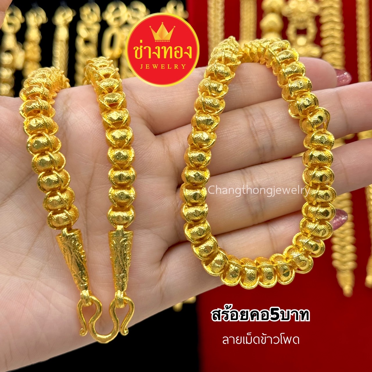 สร้อยคอเม็ดข้าวโพด5บาท