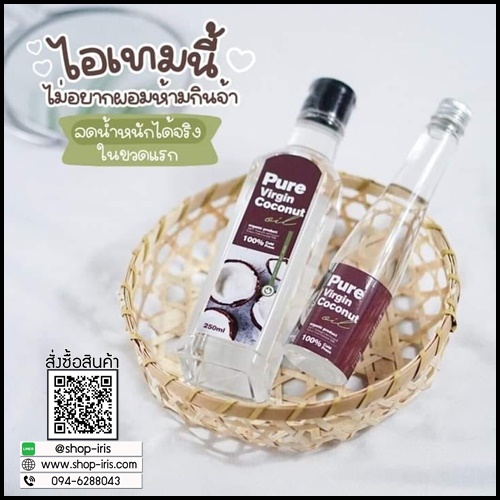 น้ำมันมะพร้าวสกัดเย็น เพียวเวอร์จิ้น Pure Virgin Coconut Oil