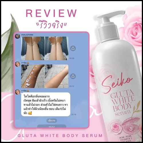 โลชั่น SEIKO Gluta White Body Serum โลชั่นกลูต้าไวท์ เซโค (แถมฟรี สบู่ระเบิดขี้ไคล)
