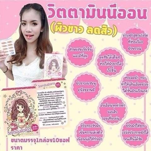 ขาย วิตามินนีออน วิตามินผิวขาว by นีออน ปลีก-ส่ง