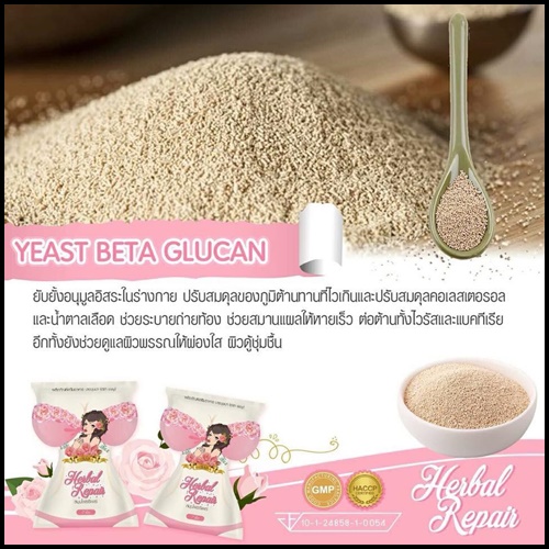สมุนไพรรีแพร์ by บุษบา แพคเกจใหม่