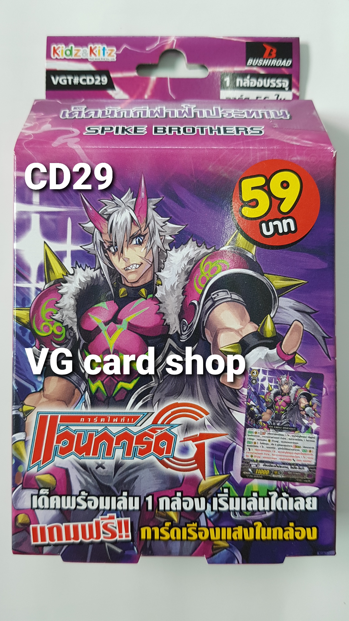 cd29 สไปรบราเธอร์