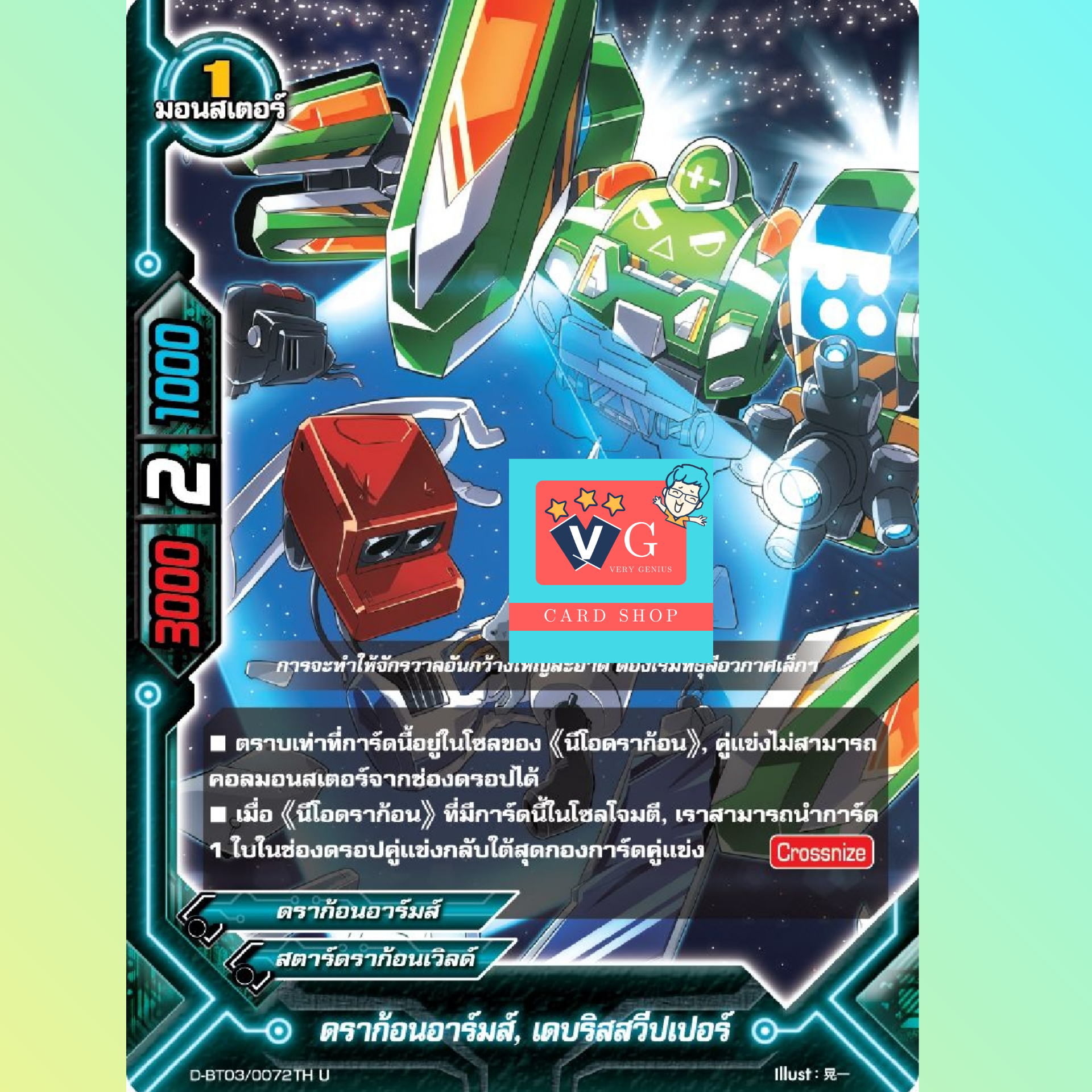 สุดท้าย หายาก ดราก้อนอาร์มส์ เดบริสสวีปเปอร์