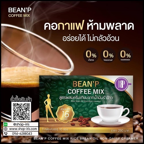 กาแฟบีนพี คอฟฟี่มิกซ์ Bean'P Coffee Mix