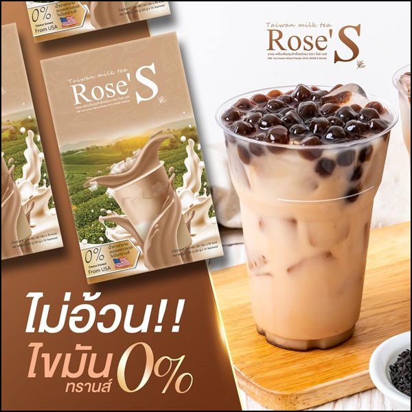 ชานมไต้หวัน ชานมลดน้ำหนัก Taiwan Milk Tea Rose'S (ส่งฟรี)