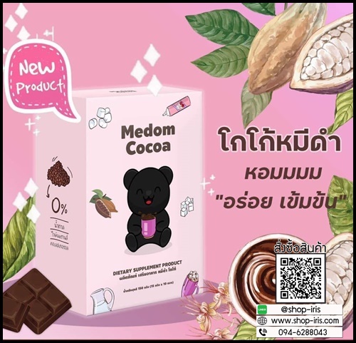 โกโก้หมีดำ Medum Cocoa โกโก้ชงผอม