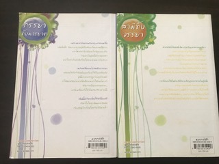 สามีทิ้งจรรยา/ภรรยาทิ้งมารยาท