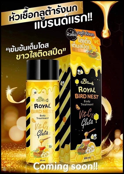 หัวเชื้อกลูต้ารังนก Royal Bird Nest Body Treatment