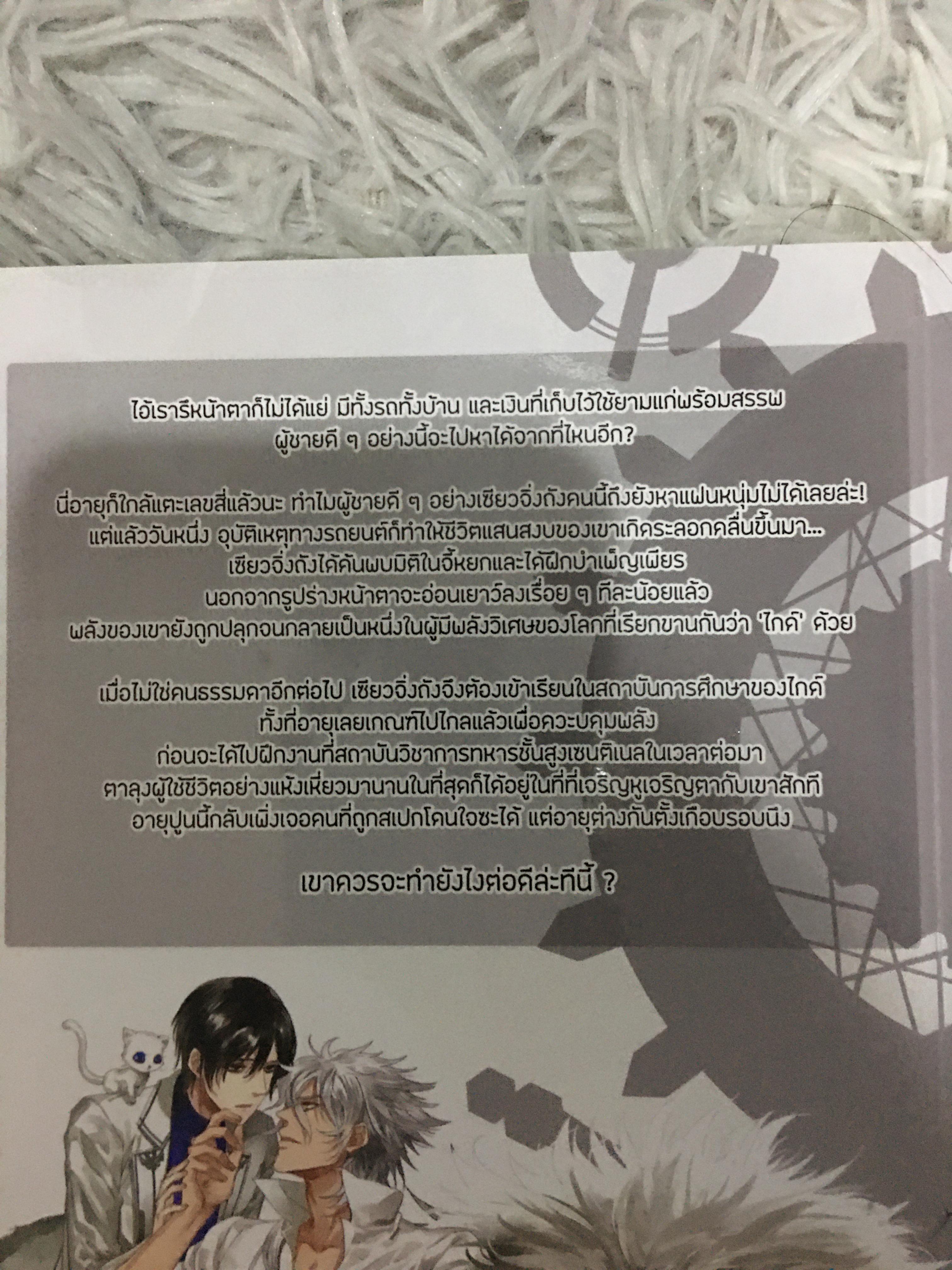 Boxset นิยายแปล คุณลุง 2 เล่มจบ รอบจอง