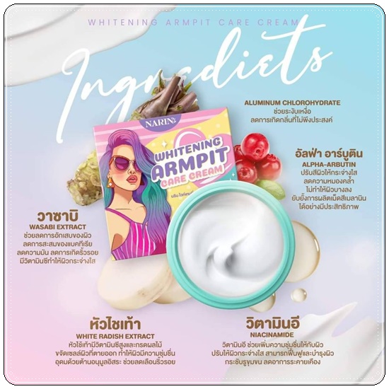 ครีมเต่าขาวนริน NARIS Whiteningd Armpit Care Cream