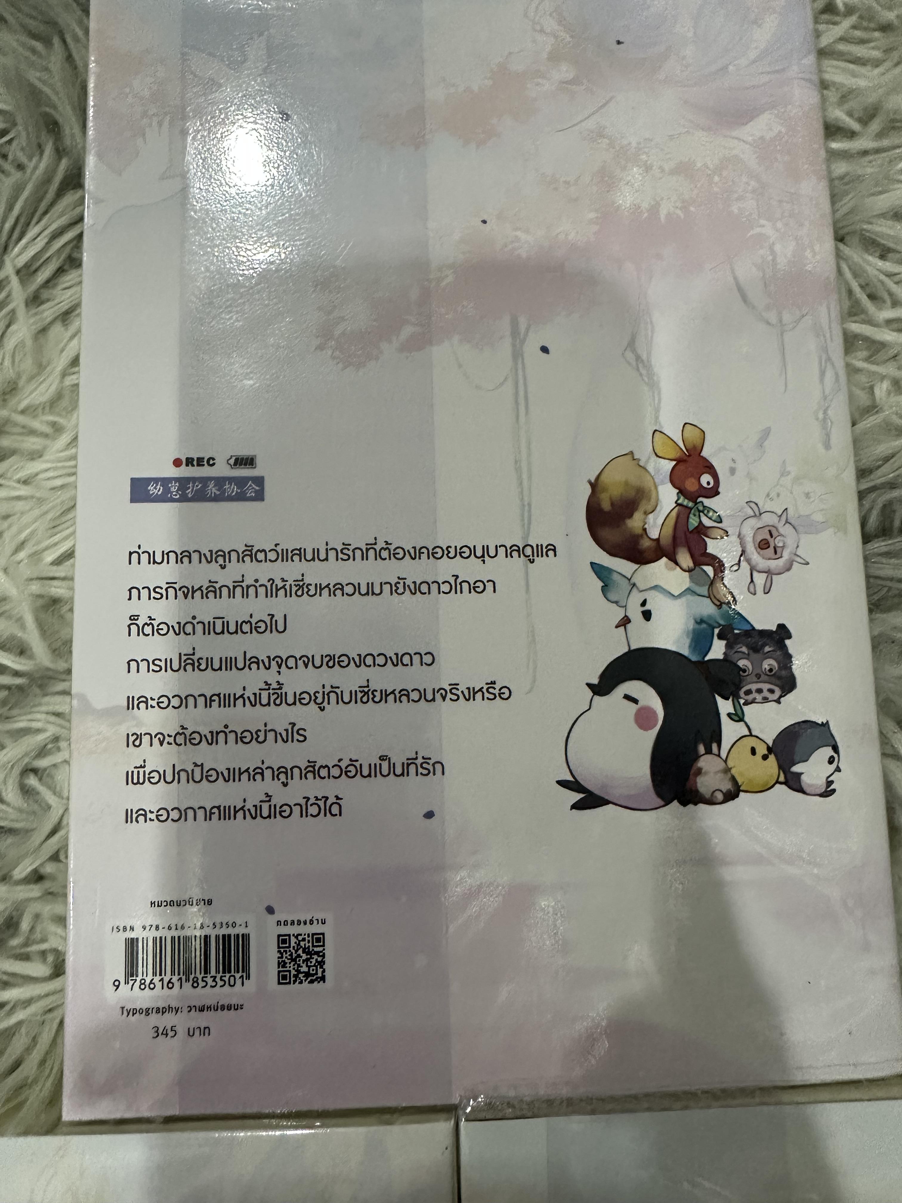 นิยายแปล ผมจะเป็นซุปเปอร์ฮีโร่ที่อนุบาลสัตว์ 3 เล่มจบ พิมพ์ 1