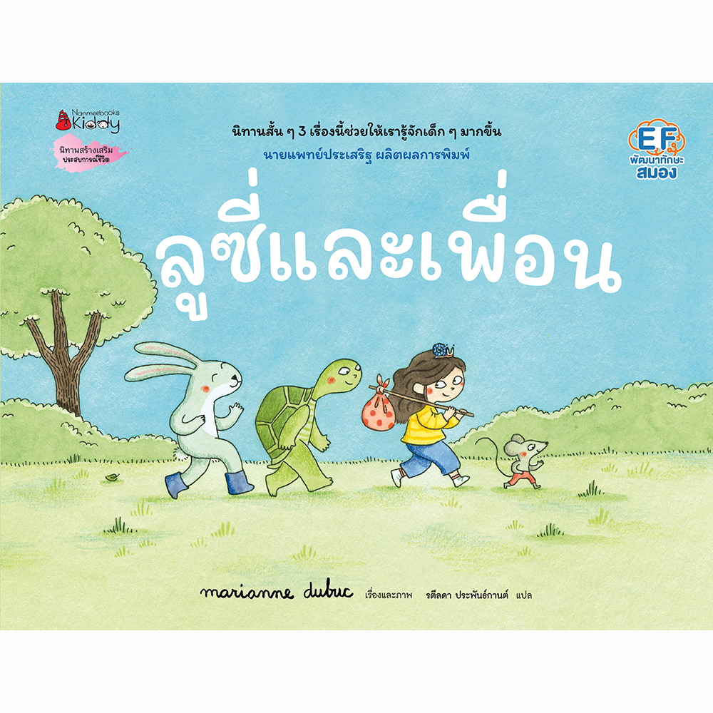 ลูซี่และเพื่อน(ปกแข็ง 3 เรื่องในเล่มเดียว) 3 ปีขึ้นไป