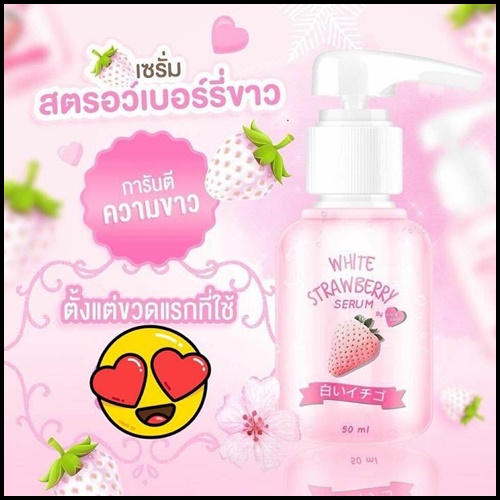 เซรั่มสตรอว์เบอร์รี่ขาว by SOFT & SOAP