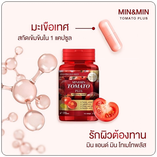 Min&Min Tomato Plus มินมิน โทเมโทะ พลัส