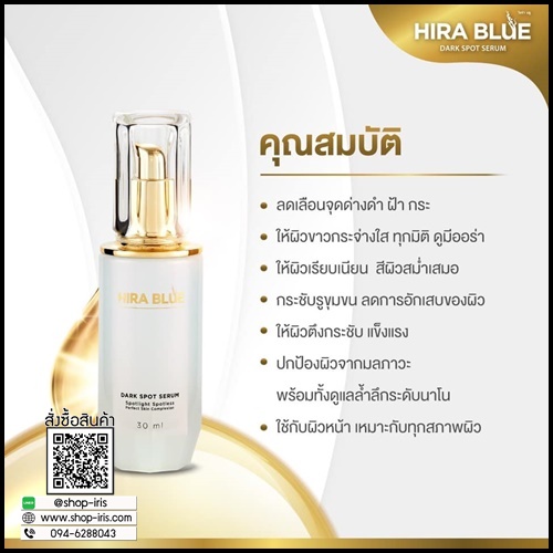 ไฮร่าบลู เซรั่ม Hira Blue Dark Spot Serum