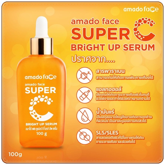 เซรั่มวิตามินซี Amado Face Super C Bright Up Serum