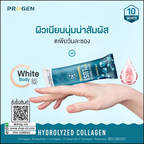 คอลลาเจน ไดเปปไทด์ พลัส Collagen Triple Plus PROGEN (ของแท้ ส่งฟรี)