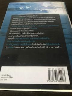 เสน่หาอันดามัน/ดวงตะวัน