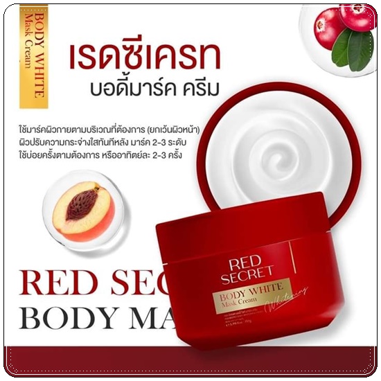 เรดซีเครท บอดี้ไวท์ มาร์ค RED Secret Body White Mask Cream แถมฟรี สบู่ฟอกผิว