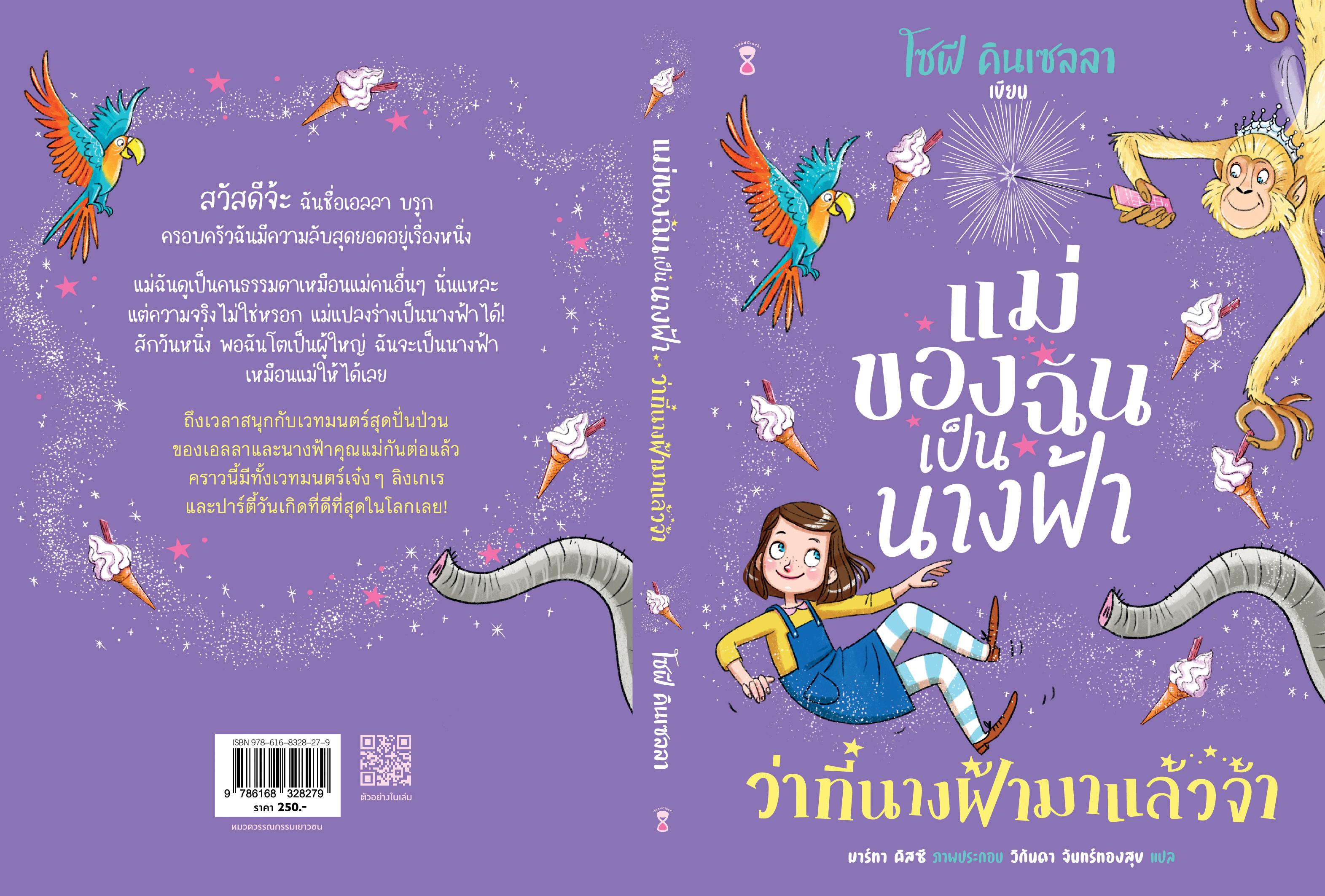 ชุด แม่ของฉันเป็นนางฟ้า(ปกอ่อน) วรรณกรรม 5 ปี+