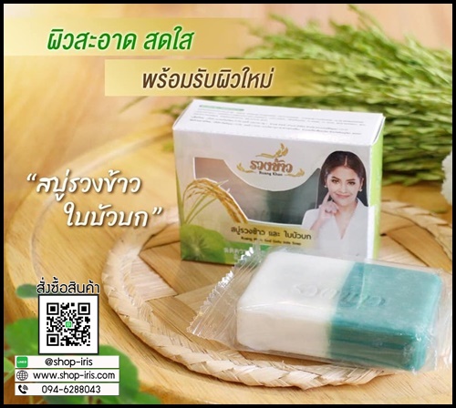 สบู่รวงข้าวใบบัวบก by ตั๊ก ลีลา Ruang Khao And Gotu Kola Soap