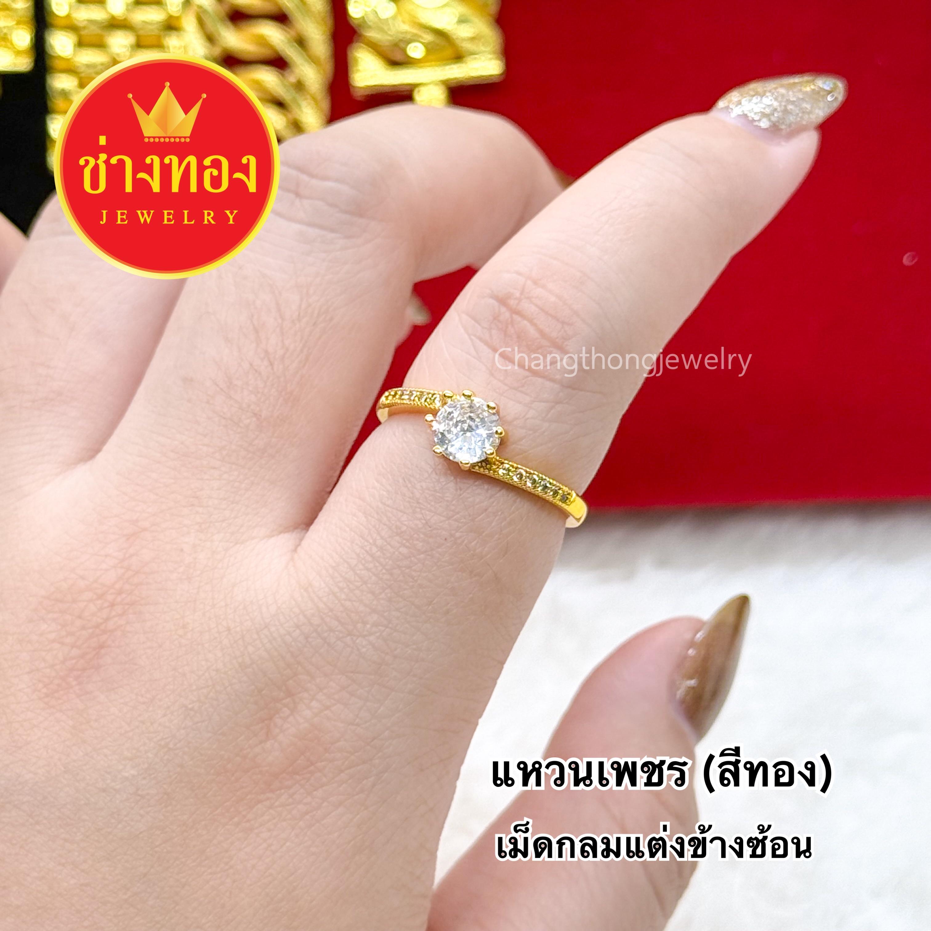 แหวนเพชร (สีทอง)