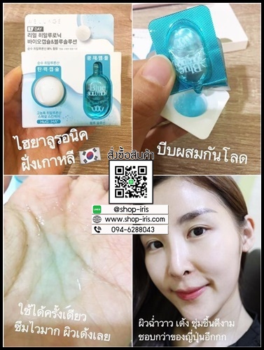 Wellage Real Hyaluronic BIO Capsule Blue Solution 1 Day Kit เซรั่มบำรุงผิวหน้าเร่งด่วน