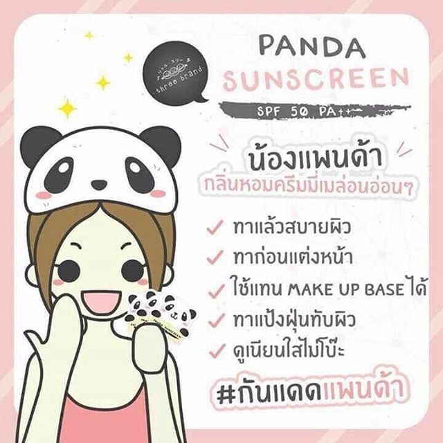 กันแดดแพนด้า Panda Sunscreen