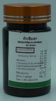 เชียงดาออแกร์นิคแท้ 100% เชียงดาแคปซูล 50 เม็ด ขนาด 500 mg Gymnema Capsule ไม่ผสมอย่างอื่น ได้รับเครื่องหมาย อย. ผักเชียงดาอัดแคปซูลปลอดสาร ไม่ผสมสมุนไพรตัวอื่นๆ