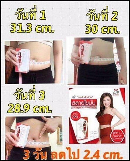 แอลบี เฟิมมิ่ง เรด ฮอต By DJ ต้นหอม LB Firming Red Hot