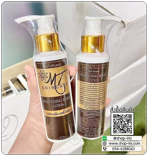 โลชั่นเอ็มที MT Skincare Whitening Body Lotion