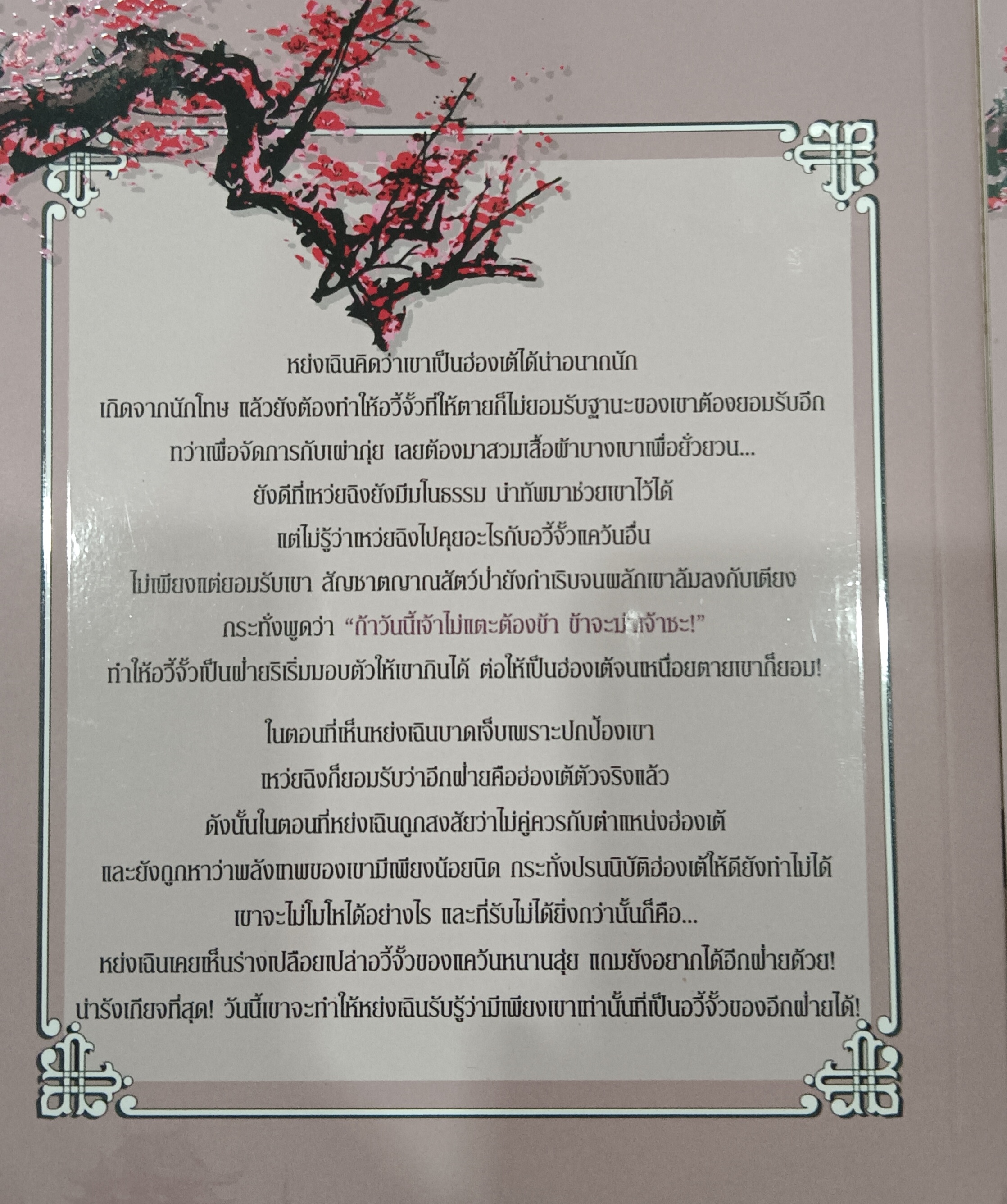 นิยายแปล ฮ่องเต้ที่แท้จริง 2 เล่มจบ + ตำหนักรักองค์จักรพรรดิ์