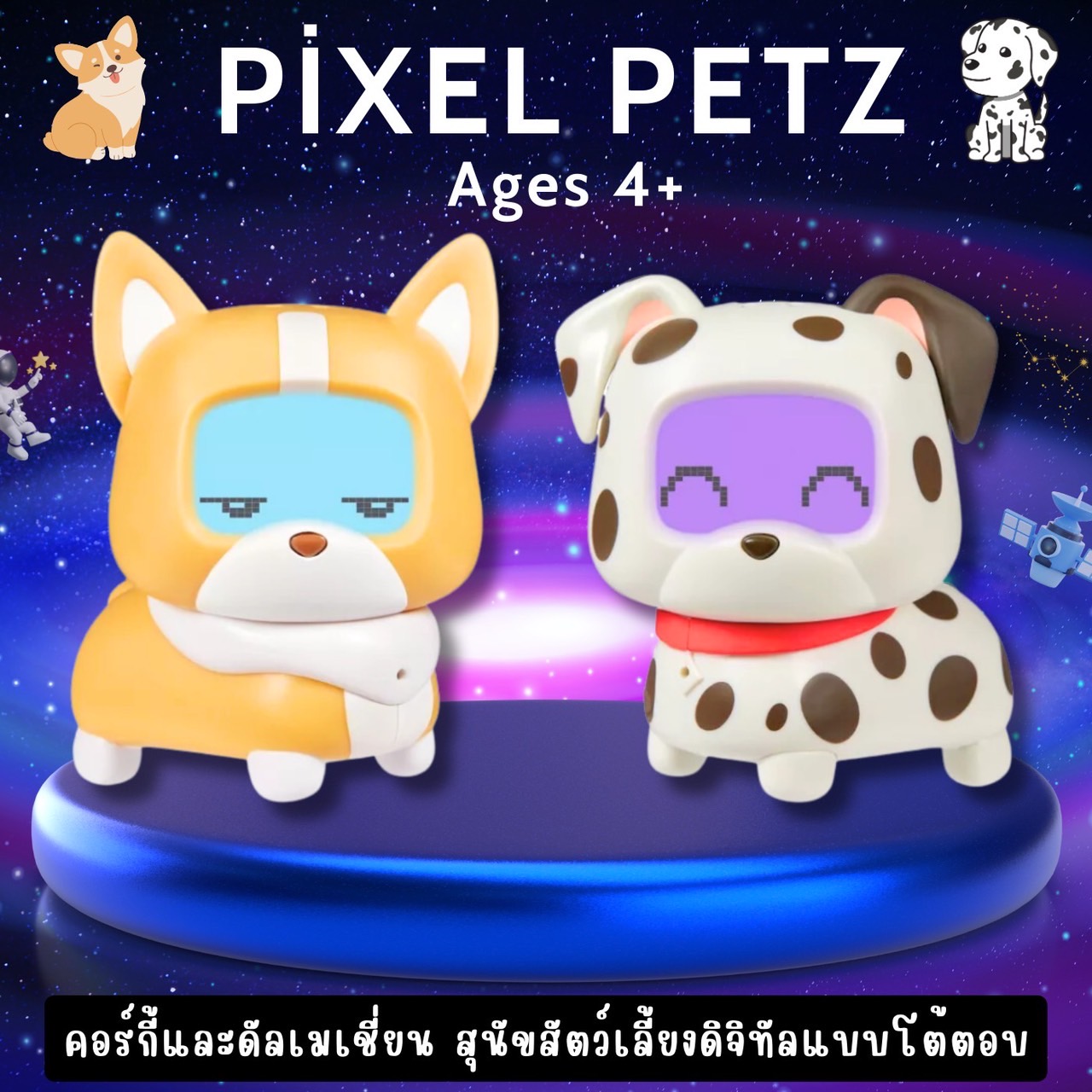 ✨ใหม่ของเล่นตอบโต้ของ MGA Pixel Petz นำเข้า🇺🇸 Dalmatian & Corgi , Interactive Digital Pet Dog 🐶 - สุนัขสัตว์เลี้ยงดิจิทัลแบบโต้ตอบ Ages 4+ ราคา 1,990บาท